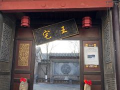-清风小镇闯关东影视基地
