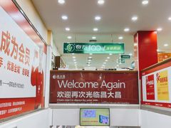 -昌大昌(鹰展店)