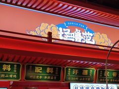 -怪噜范·老贵阳街头名小吃(世纪金源旗舰店)