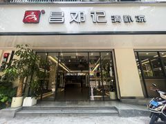 -文昌邓记清补凉(西沙路店)