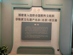 -福建省非物质文化遗产博览苑