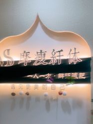 -摩瘦纤体订制减肥