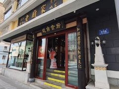 -老厨家(友谊路总店)