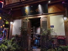 门面-青咖啡(三坊七巷店)