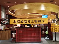 -巴奴毛肚火锅(悠唐购物中心店)