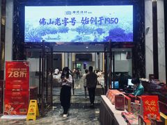 门面-顺德渔村·岭南一号