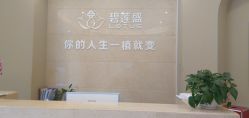 -碧莲盛·不剃发植发