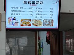 -蟹芆三馄饨