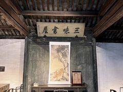 -绍兴鲁迅故里·沈园景区