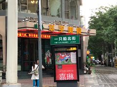 门面-华宇清真美食