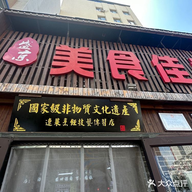 沈阳的这家三十八年老店 依然天天爆满