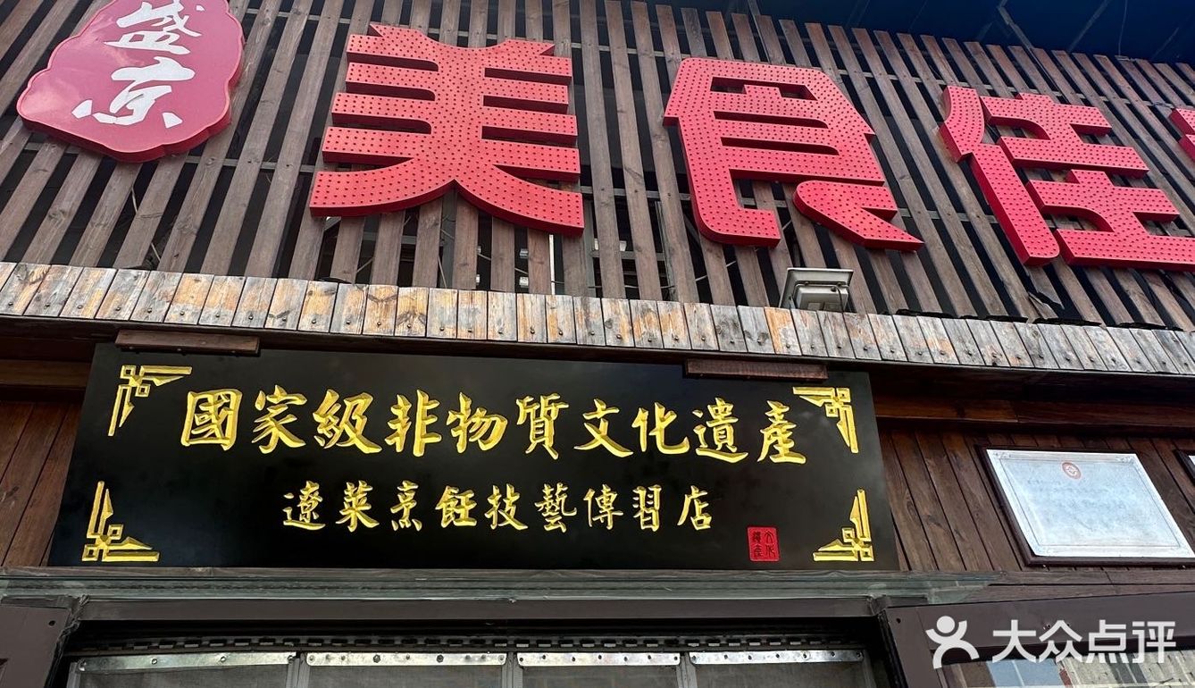 沈阳的这家三十八年老店 依然天天爆满
