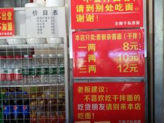 -左撇子私房面