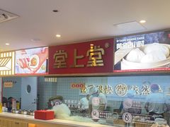 -堂上堂(益民街店)