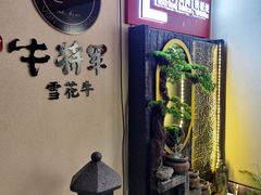 -牛将军•涮肉•烤肉(北京王府井·故宫店)