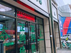 -正兴德(和平路店)