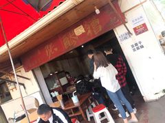 门面-张醪糟