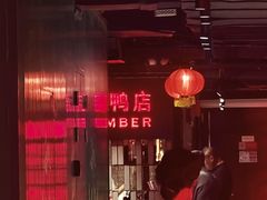 -华威约饭街