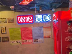 -唱吧麦颂KTV(西单华威潮铺街店)