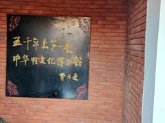 -武汉达临性学生命文化博物馆