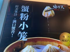 -馋三尺蟹粉小笼(人民广场店)