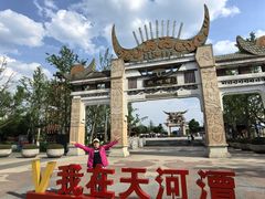 -天河潭旅游度假区