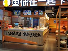 -鱼你在一起(海淀航天桥店)