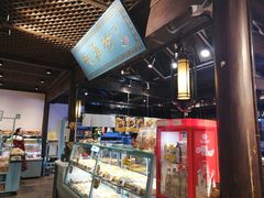 面包甜点陈列柜-桃源村(老门东店)