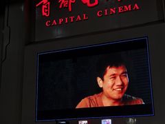 -首都电影院(天津店 中国巨幕)