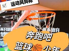 -翼速篮球·少儿篮球培训·中考体育(贵和店·原鲁能城店)