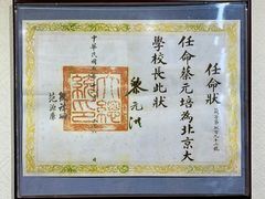 -上海蔡元培故居陈列馆