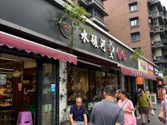 -水碾河刘老大串串香(水碾河路店)
