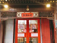 门面-炒豆合作社(东四总店)