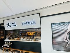 -新太二·鲜料川菜(晶耀前滩店)