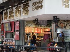 -禄粥·广府味·煲仔粥·宵夜·明档现做(江南西店)