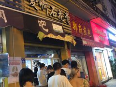 门面-爱啊石花膏