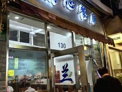 -蘭心餐厅(进贤路店)