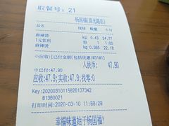 -杨国福麻辣烫(真光路店)