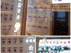 -素满香·全民食养自助(长宁龙之梦店)