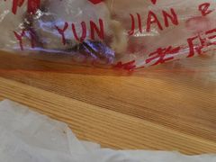 -依云煎包店
