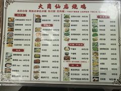 菜单-大岗仙庙烧鸡(海南总店)