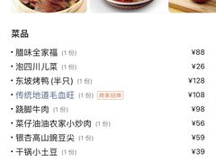 -眉州东坡(远洋未来广场店)