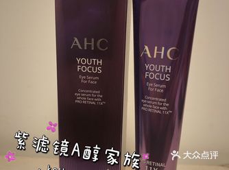 AHC青春视黄醛眼精华面部和眼部精华维a醛