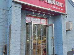 -幸福蛋糕坊(金顶街店)