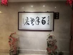 -欣旺·迎宾楼·百年无锡菜