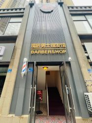 -魔匠男士理发馆BARBERSHOP