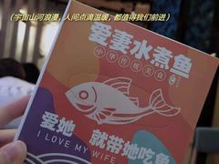 -爱妻鱼•老体北重庆水煮鱼•川菜(白云路店)