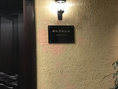 -老洋房花园饭店(绍兴路店)