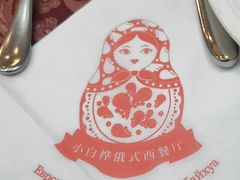 -小白桦西餐厅
