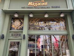 -玛格萝妮比萨屋(陆家浜路店)